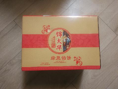 锦大华厦门馅饼收到一箱，感谢涛哥！